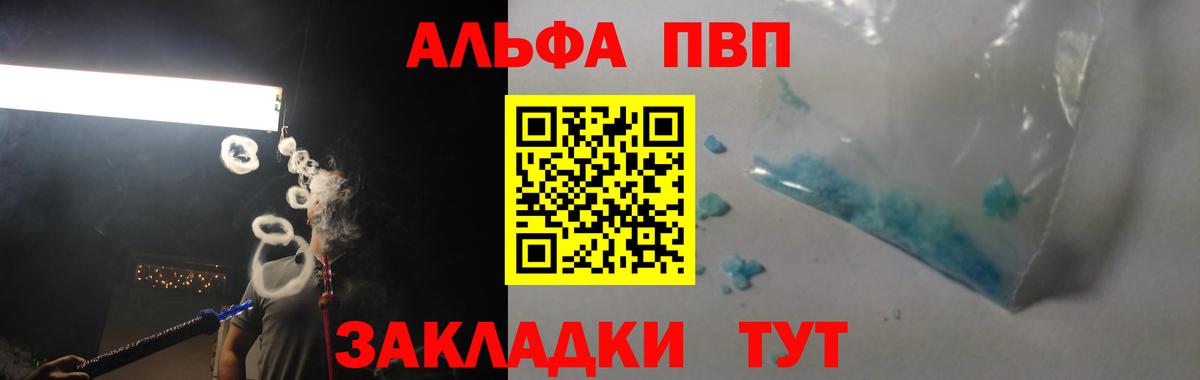 Alpha PVP мука  A-PVP СК КРИС  Новошахтинск  А ПВП крисы CK  Вход с VPN 
