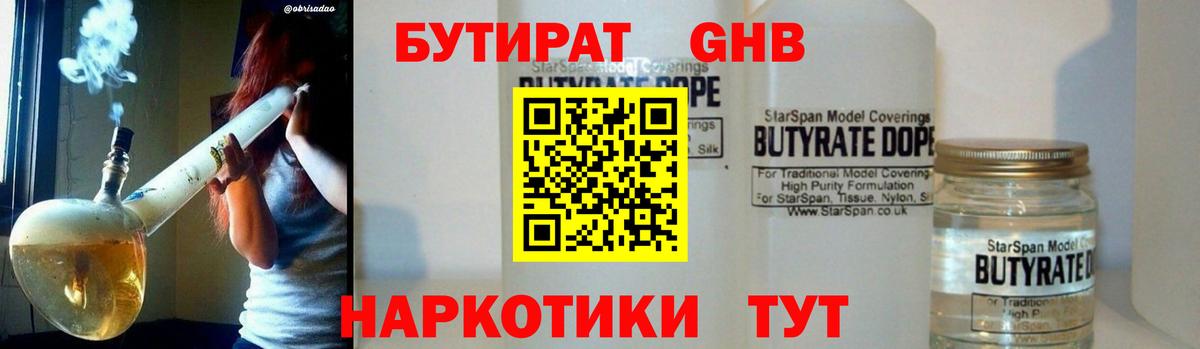 Бутират GHB Новошахтинск