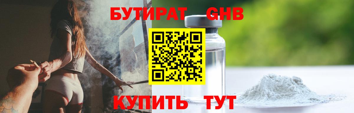 Бутират бутик  Вход с VPN  Новошахтинск 