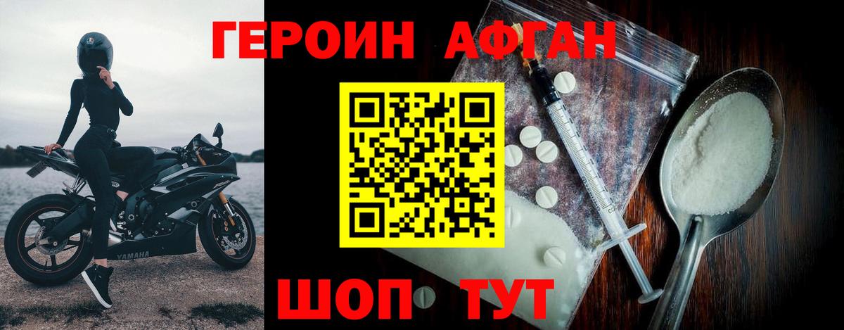 ГЕРОИН Heroin  Вход с VPN  Новошахтинск 