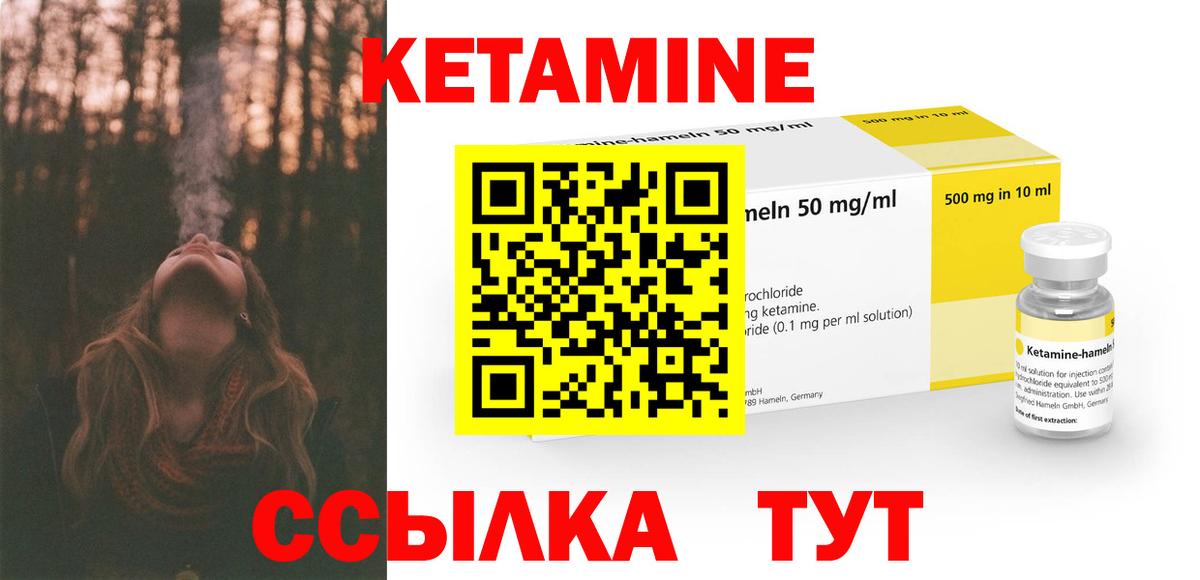 Кетамин ketamine Новошахтинск