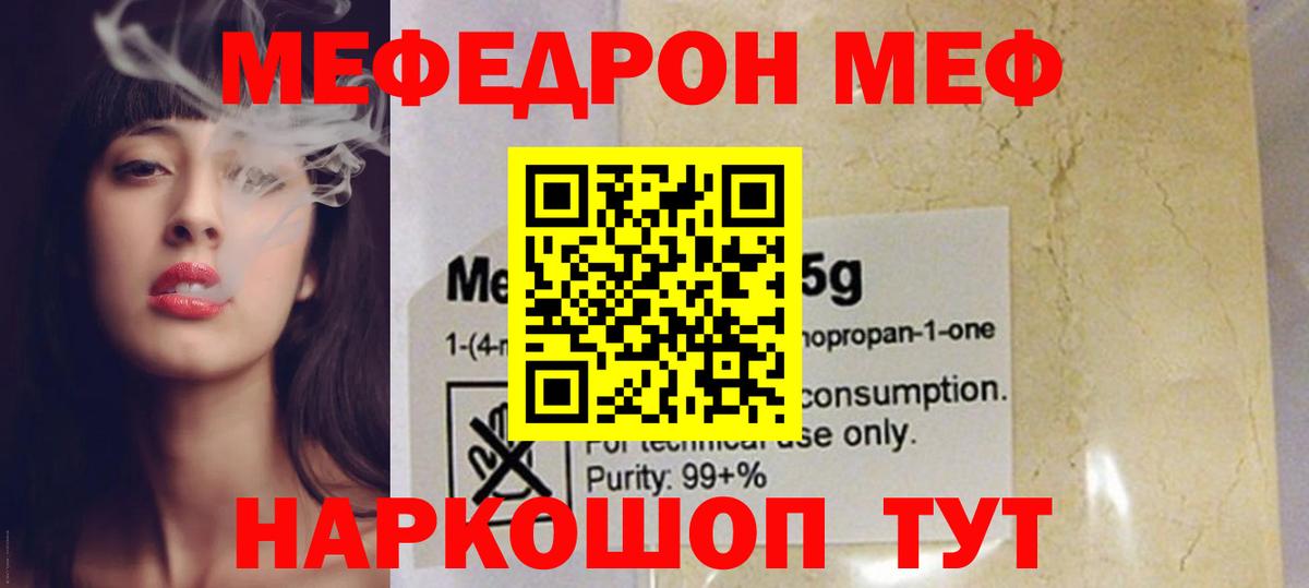 МЯУ-МЯУ кристаллы  Вход с VPN  МЯУ-МЯУ  Новошахтинск 