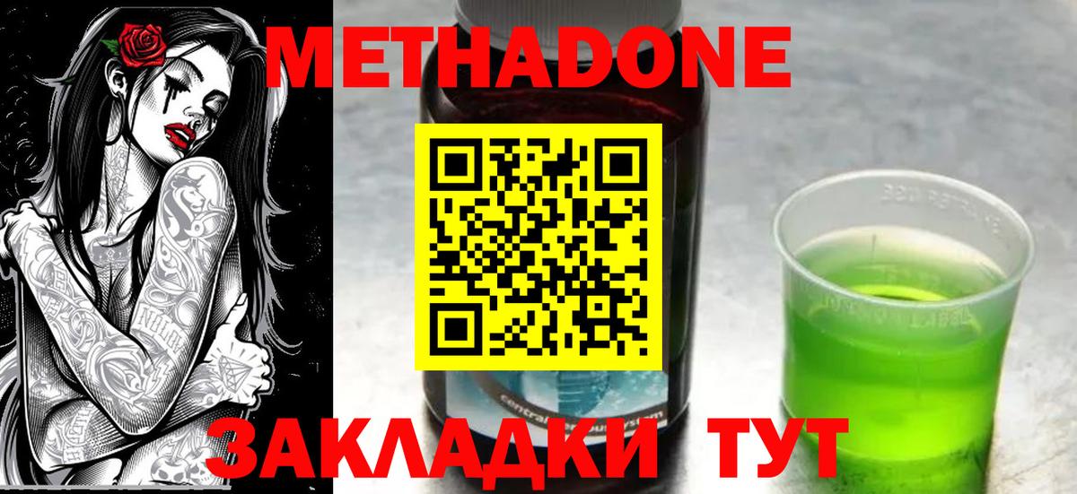 Метадон кристалл  Вход с VPN  даркнет официальный сайт  Новошахтинск 