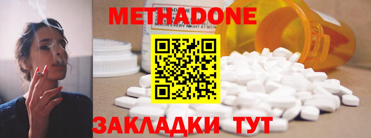 МЕТАДОН methadone Новошахтинск