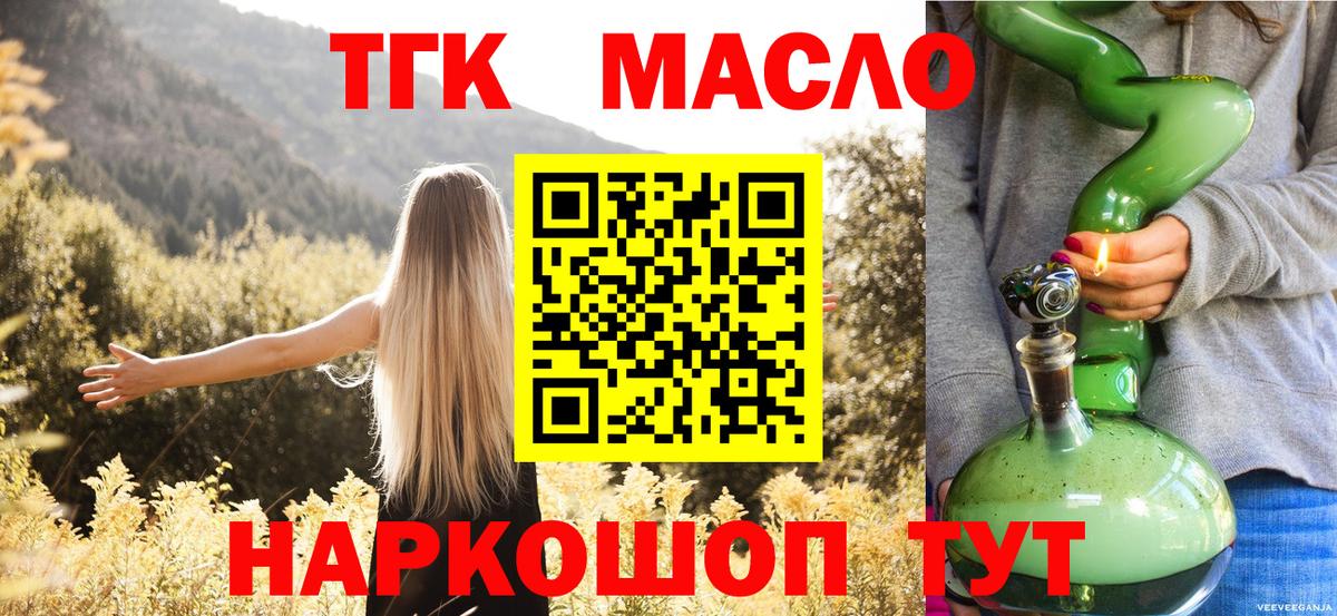Новошахтинск  Дистиллят ТГК гашишное масло  Вход с VPN 